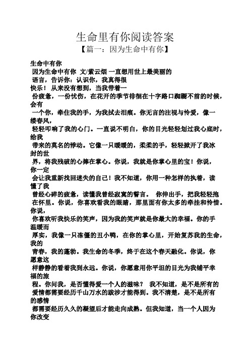 生命里有你阅读答案