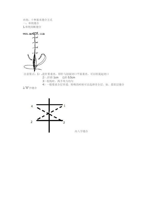 外科缝合技术