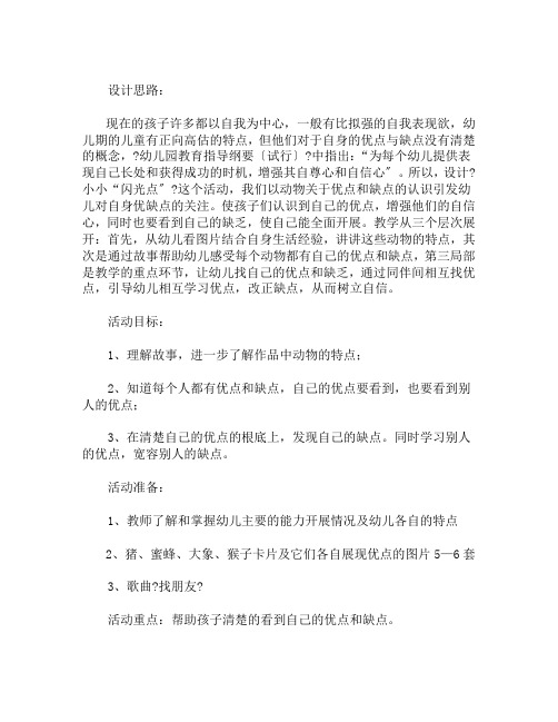 大班社会／语言小小“闪光点”(优点、缺点碰碰碰!)教案反思