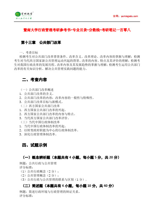 暨南大学行政管理考研参考书-专业目录-分数线-考研笔记一百零八