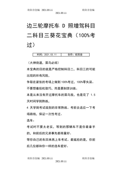摩托车D照科目二科目三葵花宝典之欧阳音创编