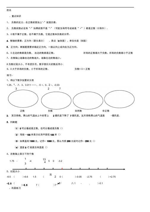 小学六年级负数知识点及其练习