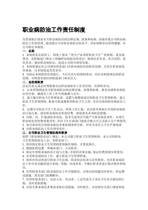 完整版建设工程职业病防治管理措施