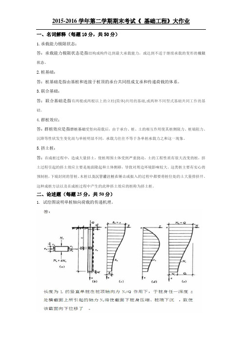 基础工程大作业