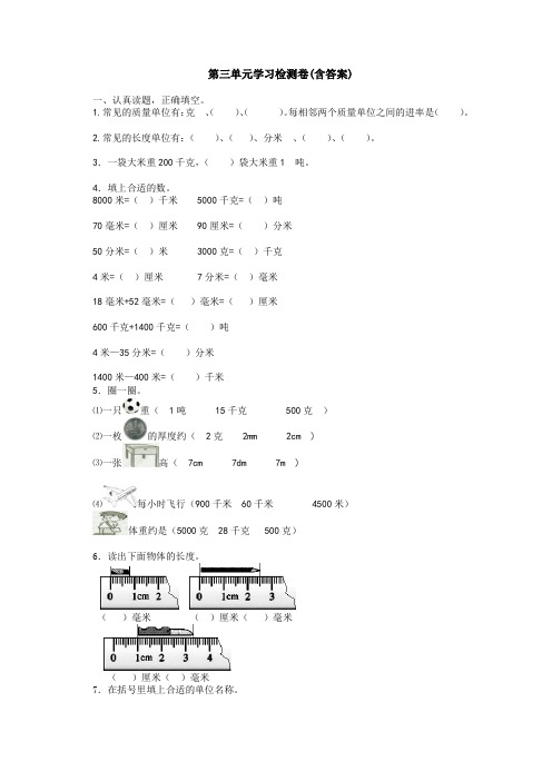 【三套试卷】小学三年级数学上册第三单元教材检测题及答案(4)