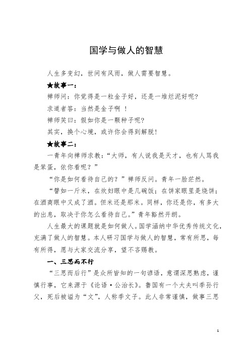 国学与做人智慧讲座