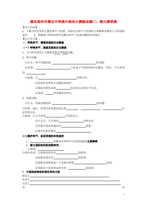 湖北省沙市第五中学高中政治 第九课学案 新人教版必修