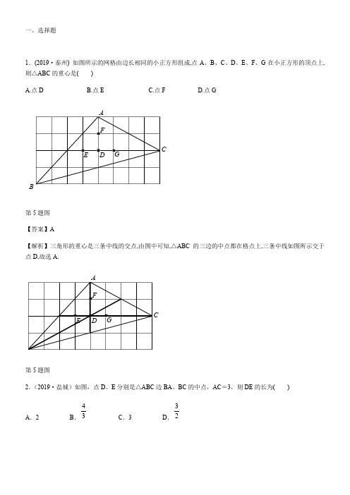 2019全国中考数学真题分类汇编之06：线段垂直平分线、角平分线、中位线