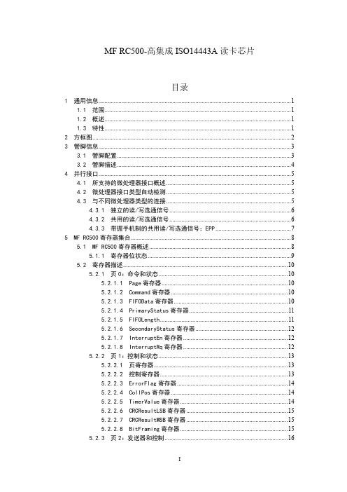 MF_RC500_datasheet(中文)