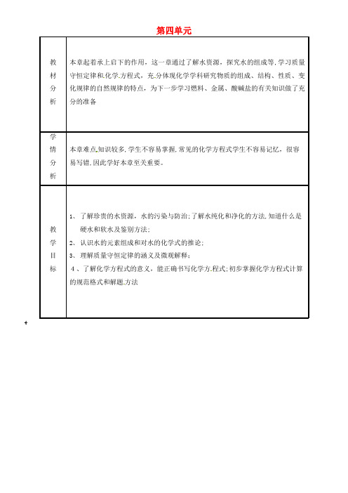 九年级化学上册第4章生命之源—水备课教案粤教版(2021-2022学年)