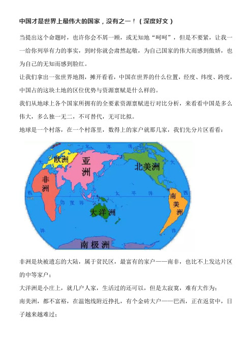 中国才是世界上最伟大的国家,没有之一!(深度好文)