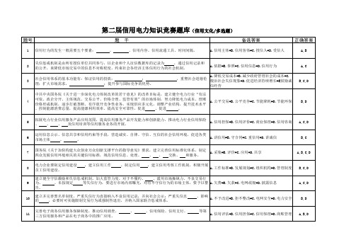 《信用电力知识竞赛全题库》