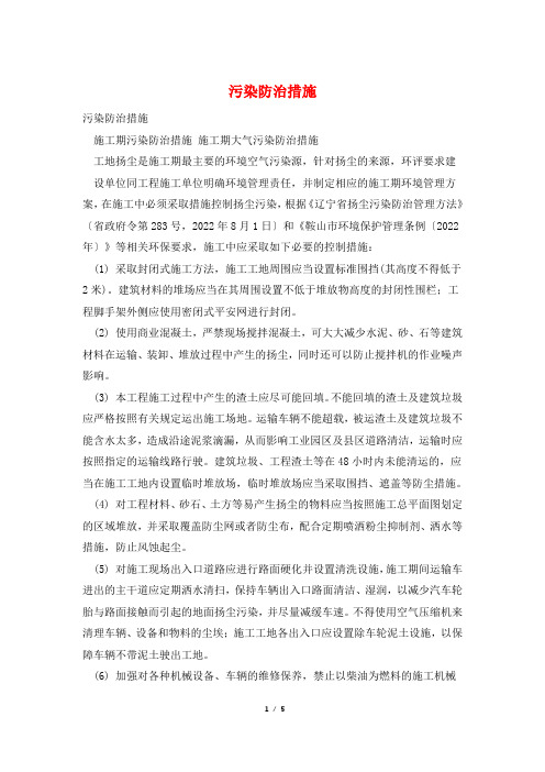 污染防治措施