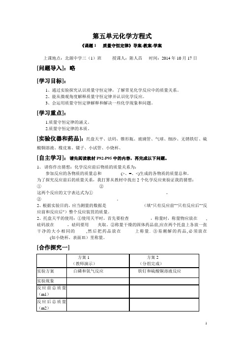 课题1质量守恒定律导学案