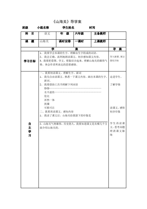 9导学案___山海关