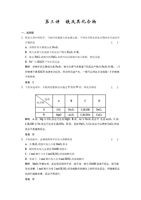 铁及其化合物练习题