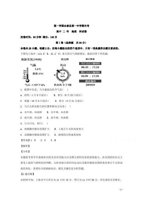 高二上学期期末考试地理试题 Word版含解析 (2)