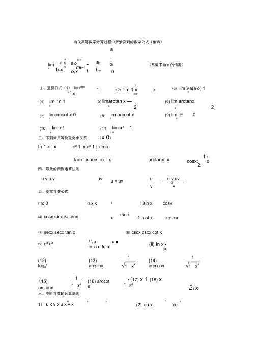 大学微积分公式大全整理