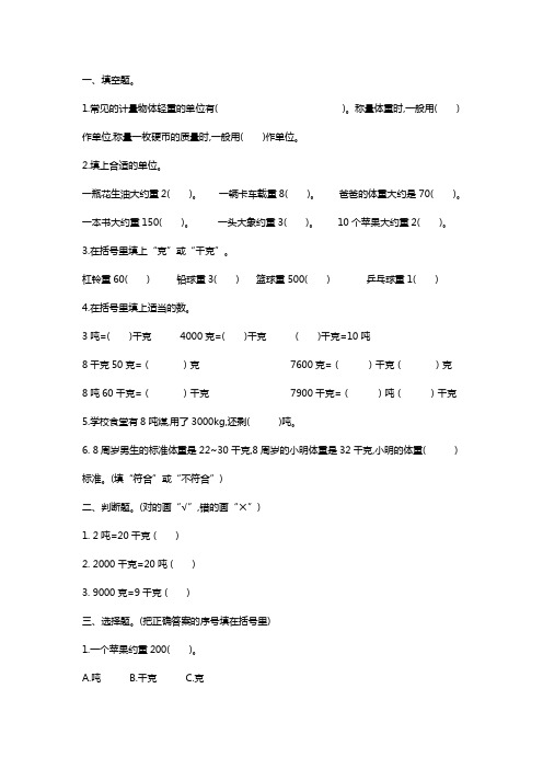 三年级上册西师版数学第一单元测试题教学提纲