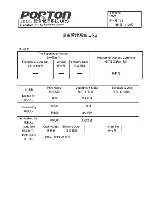 (编)设备管理系统URS