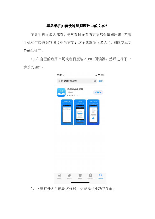 苹果手机如何快速识别照片中的文字