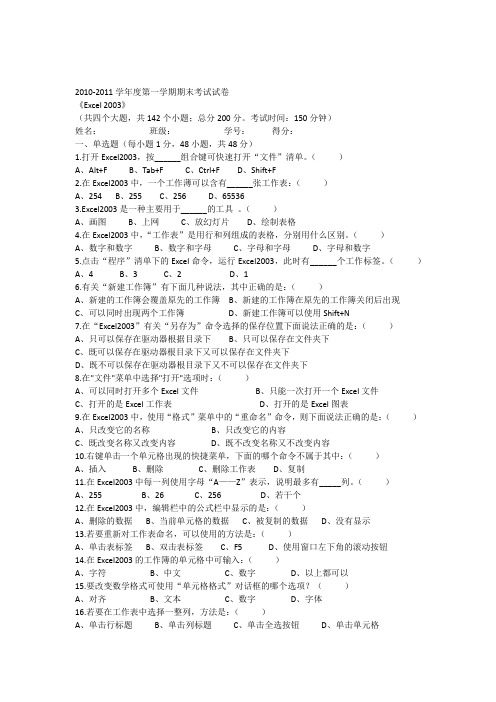 Excel_2003考试试卷