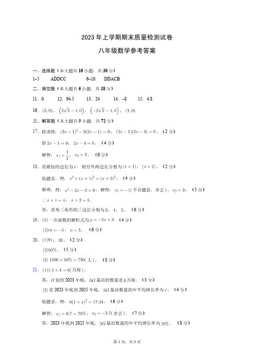 2023年八年级初中数学期末试卷(答案)