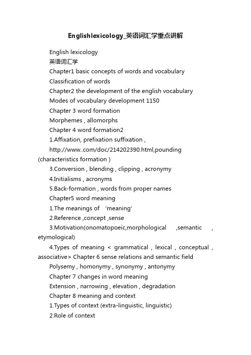 Englishlexicology_英语词汇学重点讲解