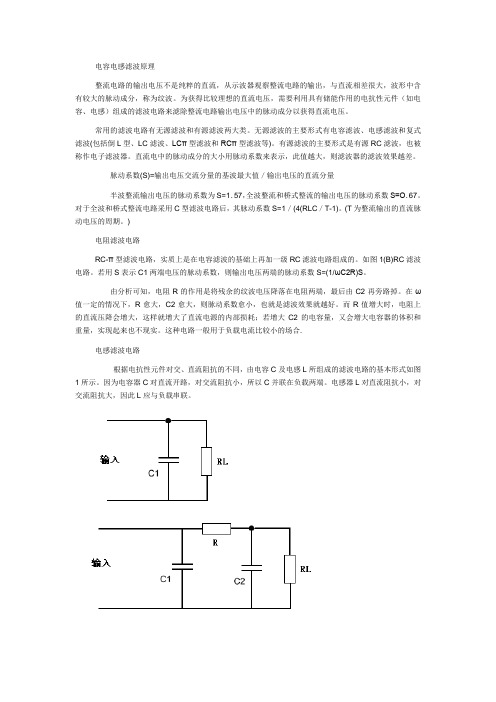 电容电感滤波原理