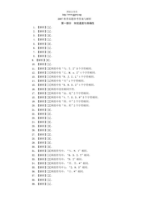 2007年下半年天津公务员考试行测答案与解析