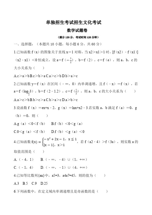 单招考试数学卷+答案 (3)