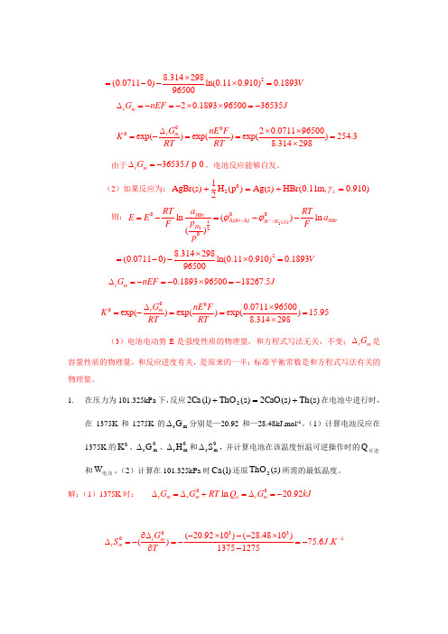 物化答案