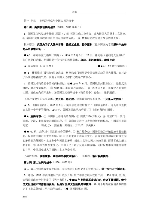 岳麓版八年级上册历史第一单元总复习