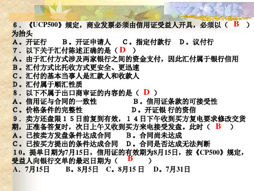 2005年11月国际商务单证员考试试题及参考答案国际商务单证基础理论与知识试题