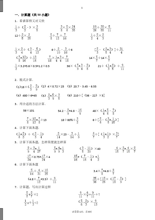 2023年小升初计算训练二