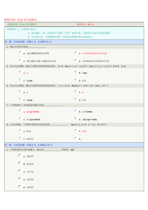 郑大远程_数据结构