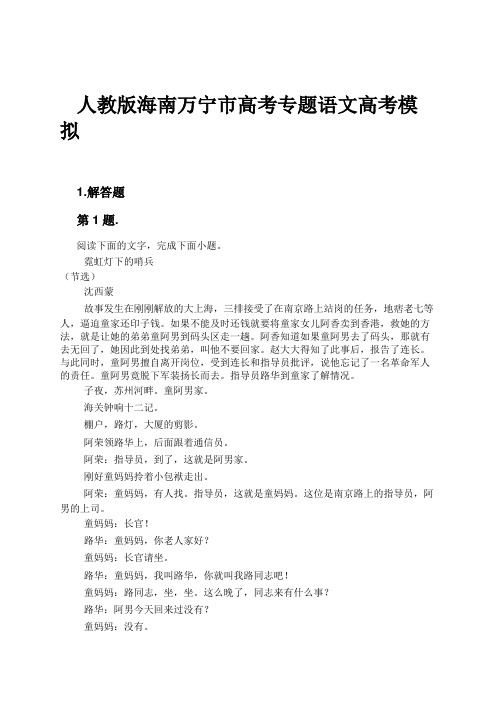 人教版海南万宁市高考专题语文高考模拟试卷及解析