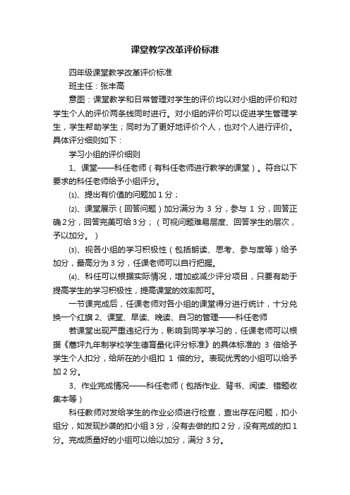 课堂教学改革评价标准