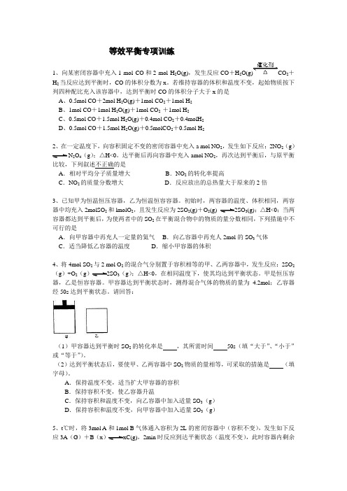 等效平衡练习题