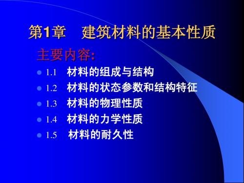 高职《建筑材料》