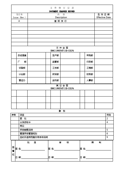 集团有限公司管理手册质量手册