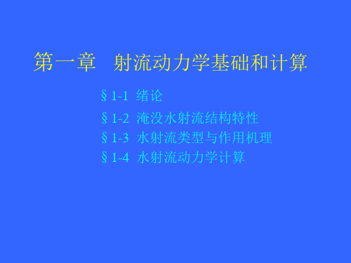 高压水射流技术精华