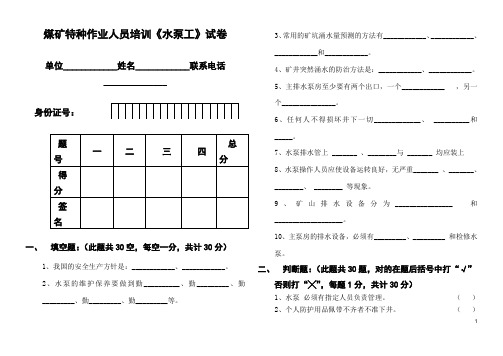 《水泵工》试卷2