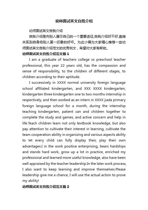 幼师面试英文自我介绍