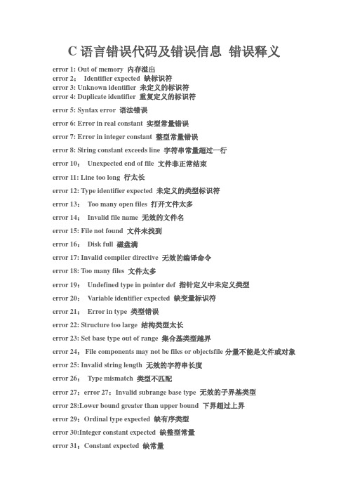 C语言报错整理大全