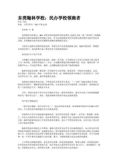 东莞翰林学校：民办学校领跑者