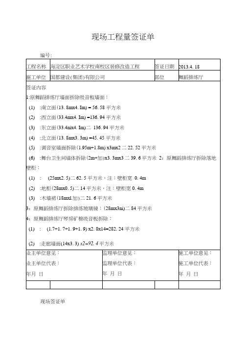 现场工程量签证单(样表)