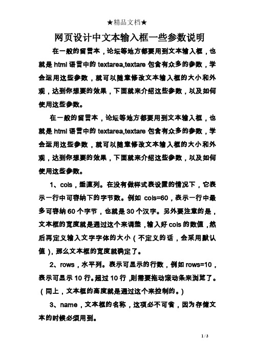 网页设计中文本输入框一些参数说明