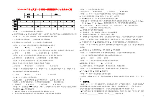 山东省威海市环翠区六年级生物上学期期中试题(五四制)