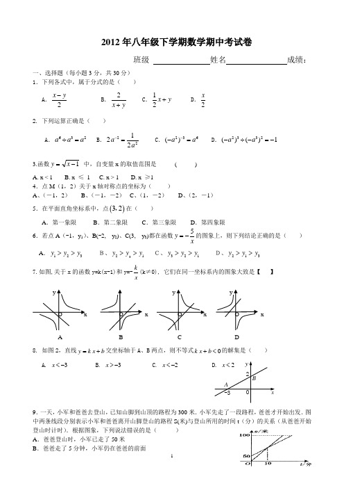 2012年八年级下学期数学期中考试卷